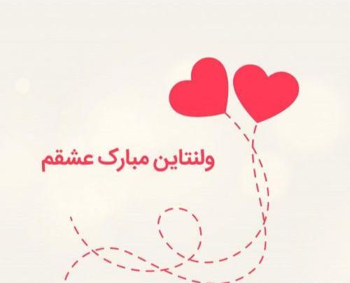 عکس خاله جون ولنتاین مبارک