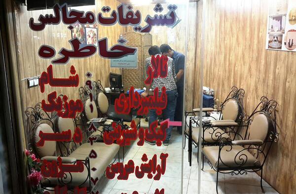 عکس تالار خاطره رشت