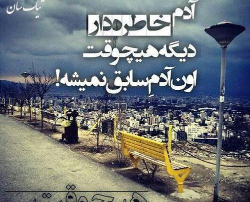 عکس خاطرات جدید