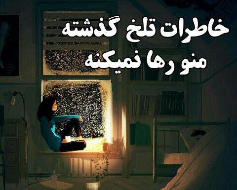 عکس خاطرات جدید