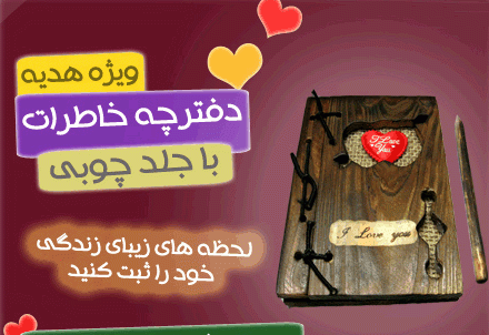 عکس دفتر خاطرات چوبی عشق