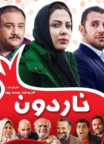 عکس خاطره در فیلم ناردون