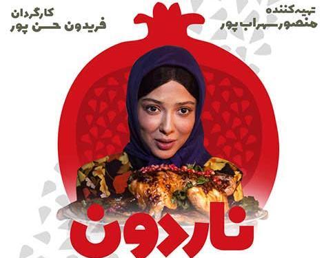 عکس خاطره در فیلم ناردون