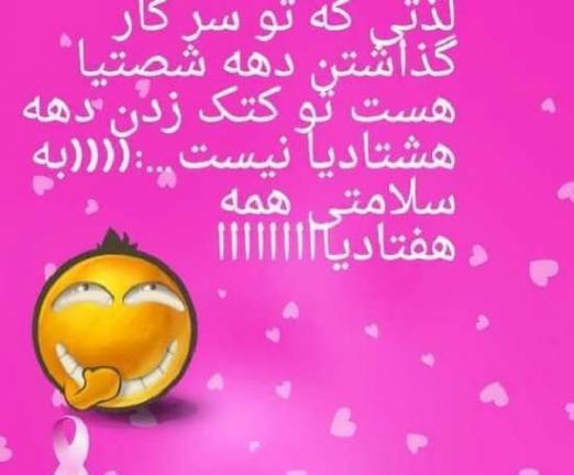 عکس خاطرات دهه هفتادیا