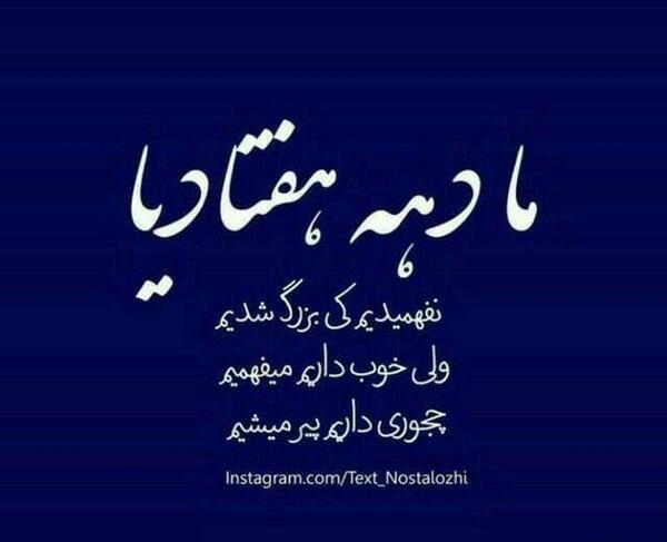 عکس خاطرات دهه هفتادیا