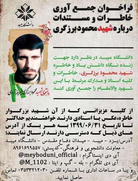 عکس خاطره شهید
