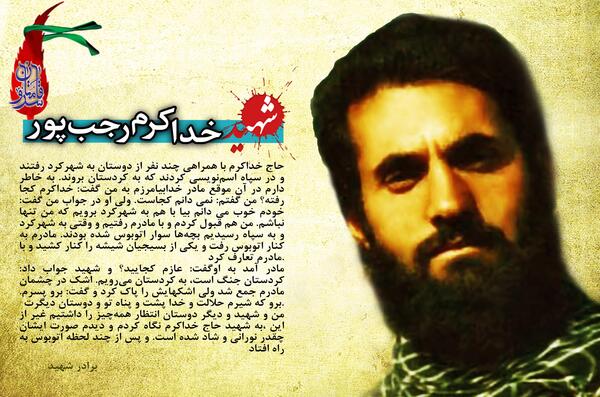 عکس خاطره شهید
