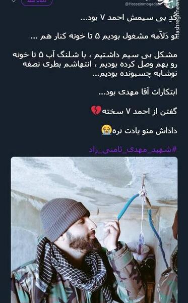 عکس خاطره شهید