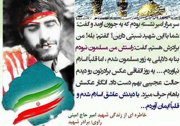 عکس خاطره شهید