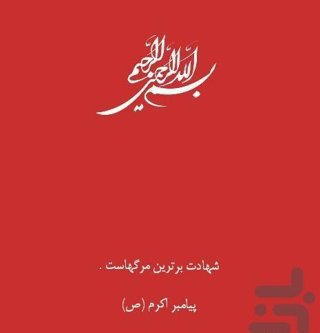 عکس خاطرات شهدا