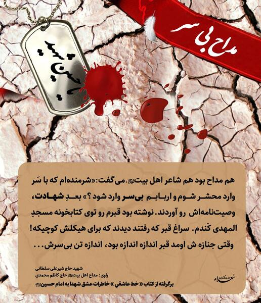 عکس خاطرات شهدا