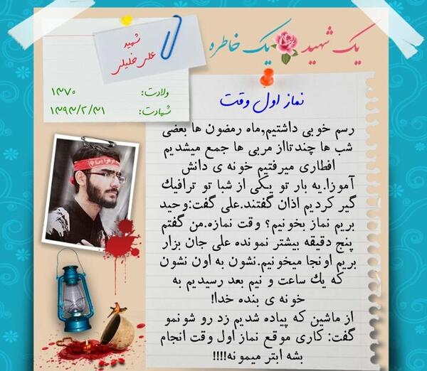 عکس خاطرات شهدا