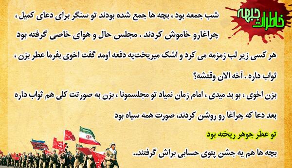 عکس خاطرات شهدا