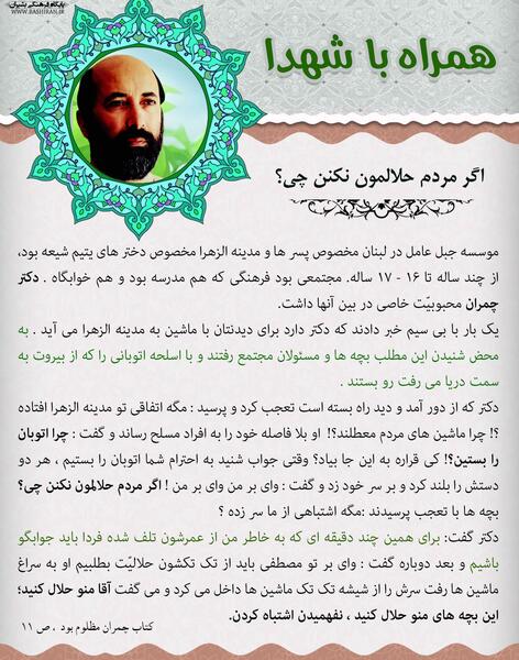 عکس خاطرات شهید