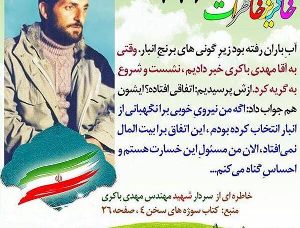 عکس خاطرات شهید