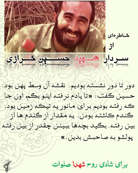 عکس خاطرات شهید