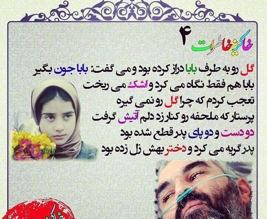 عکس خاطرات شهید