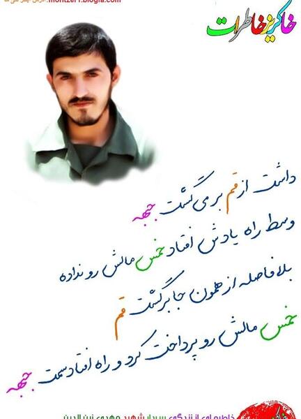 عکس خاطرات شهید
