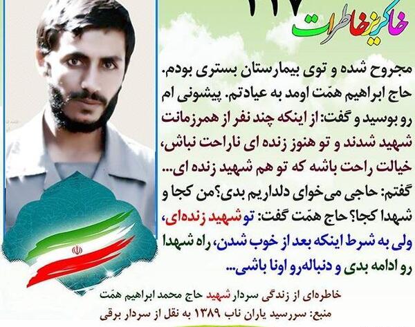 عکس خاطرات شهید