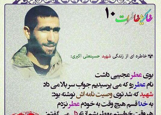 عکس خاطرات شهید