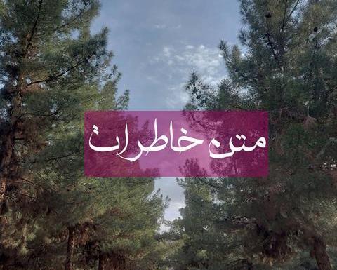 عکس غمگین خاطرات گذشته