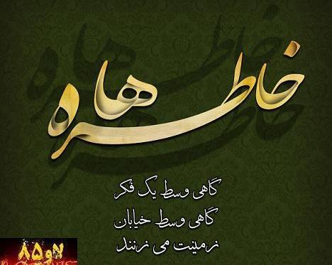 عکس خاطره نوشته
