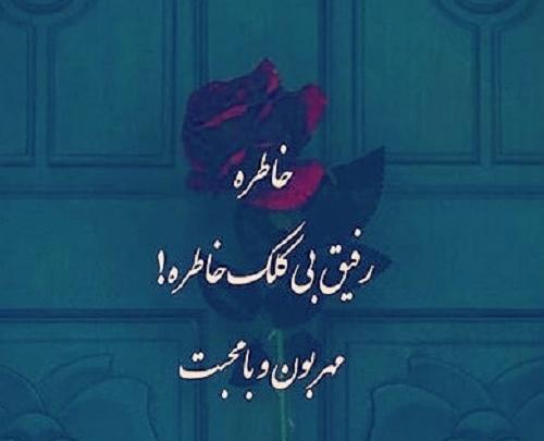 عکس خاطره نوشته
