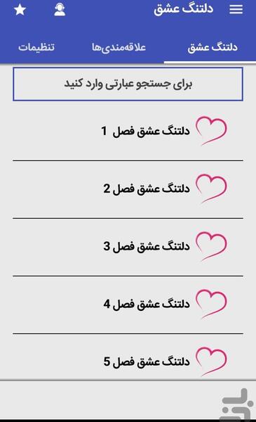 عکس خاطره در رمان دلتنگ