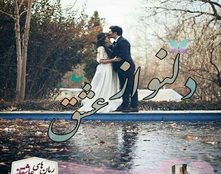 عکس خاطره در رمان دلتنگ