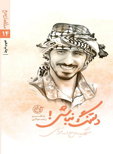عکس خاطره در رمان دلتنگ
