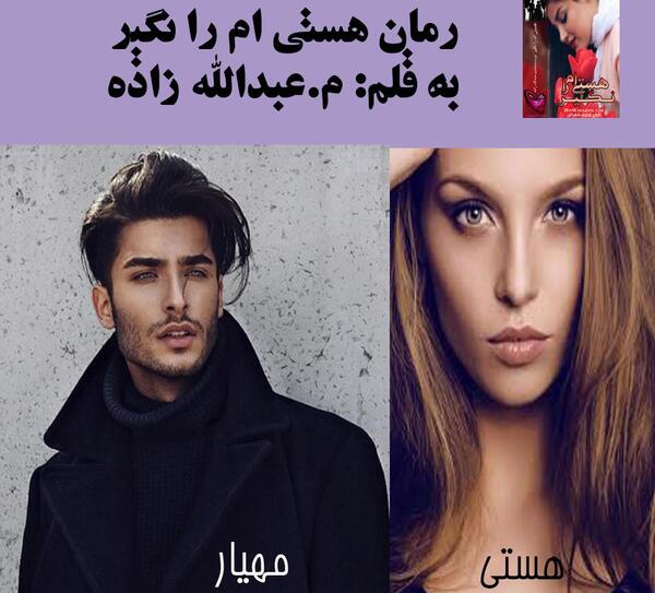 عکس خاطره در رمان دلتنگ