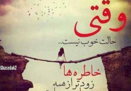 عکس یادآوری خاطرات گذشته