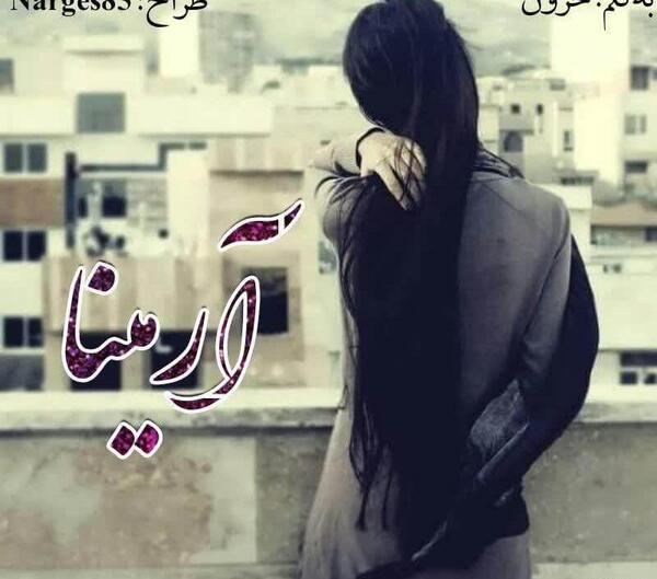 عکس دانیال در رمان آرمینا