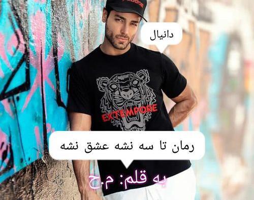 عکس دانیال در رمان آرمینا