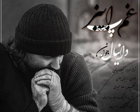 عکس دانیال جوان