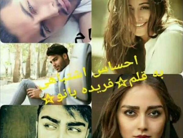 عکس دانیال در رمان کی گفته من شیطونم