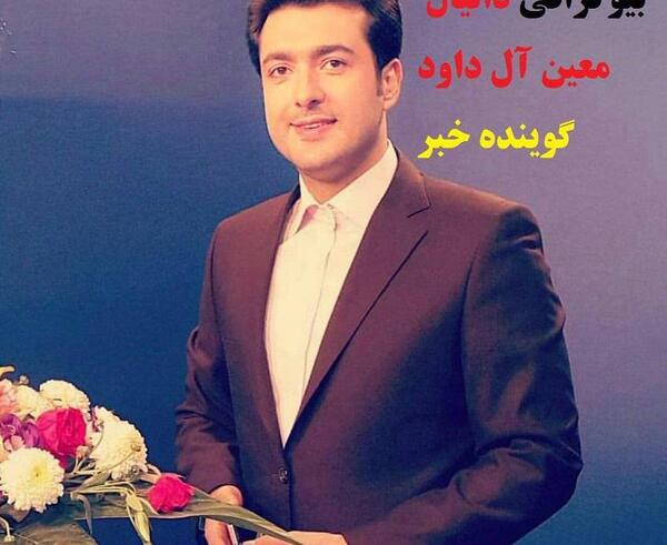 عکس سید دانیال معین ال داوود وهمسرش