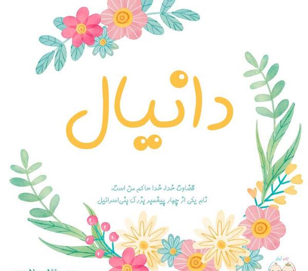 عکس قشنگ دانیال