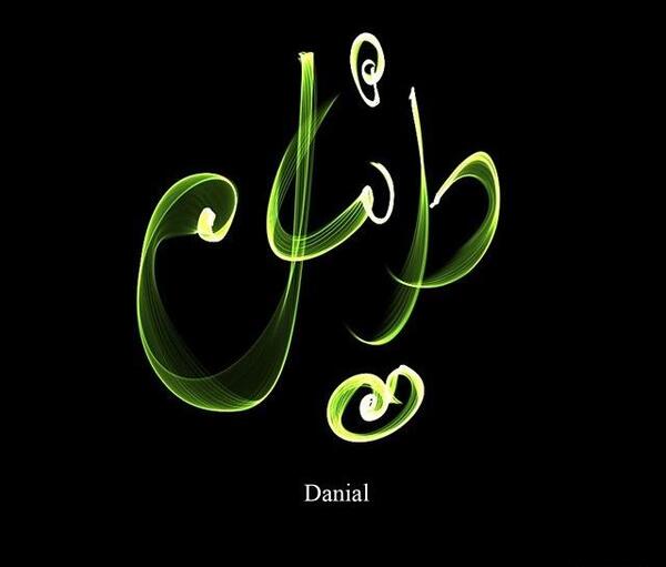 عکس قشنگ دانیال