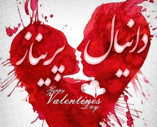 عکس قلب دانیال