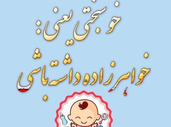 عکس دایی شدنم مبارک