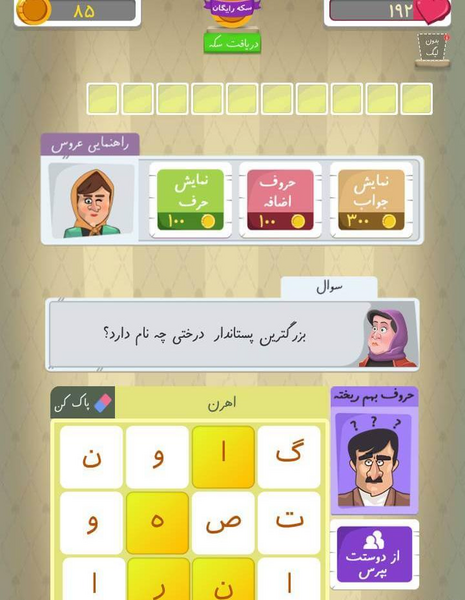 عکس دایی بیژن در بازی خواستگاری