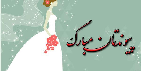 عکس دایی جان پیوندتان مبارک
