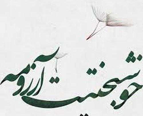 عکس دایی جان پیوندتان مبارک