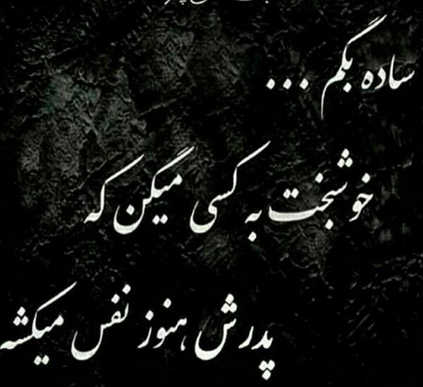 عکس برای چهلم دایی
