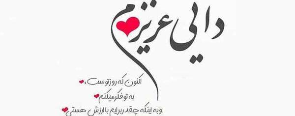 عکس دایی رضا جون تولدت مبارک
