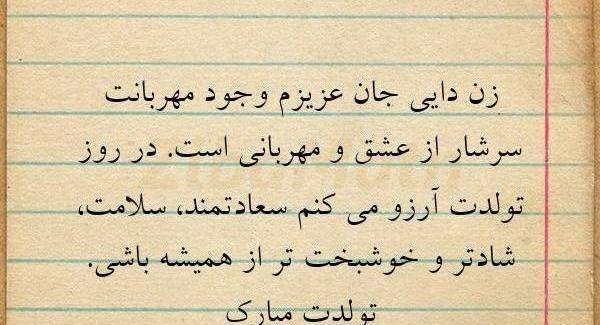 عکس زن دایی تولدت مبارک
