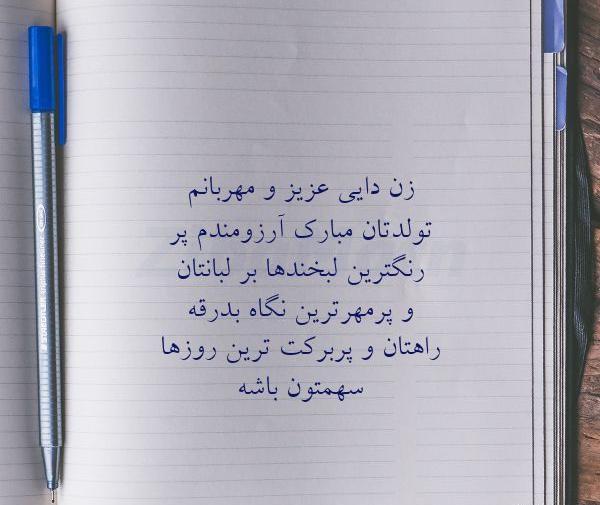 عکس زن دایی عزیزم تولدت مبارک