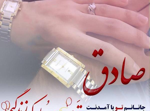 عکس تولد دایی صادق