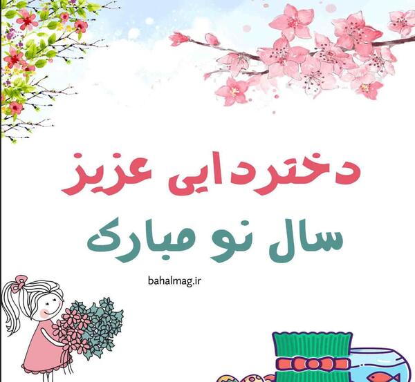 عکس دایی عیدت مبارک